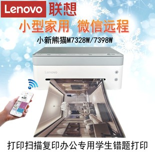联想熊猫小新打印机M7328W M7398W家用办公扫描学生作业A4手机