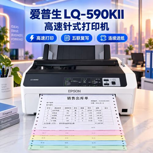 爱普生LQ-595KII lq590kII24针式打印机销售地磅出库送货三联单
