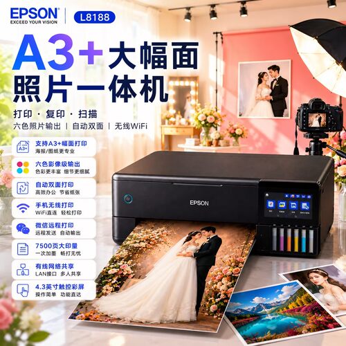 爱普生Epson照片打印机L8168 L8188墨仓式6色彩色打印机无线双面