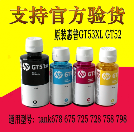 HP惠普原装GT52 53xl tank675 678 725 728 758 759打印机墨水