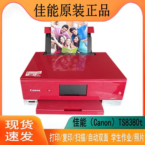 佳能TS8380T彩色无线喷墨一体机6色家用无线打印扫描复印光盘照片