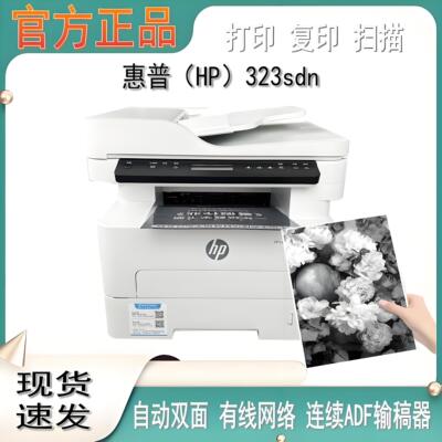 惠普303d/323d/323sdn黑白激光打印机自动双面打印有线网络办公