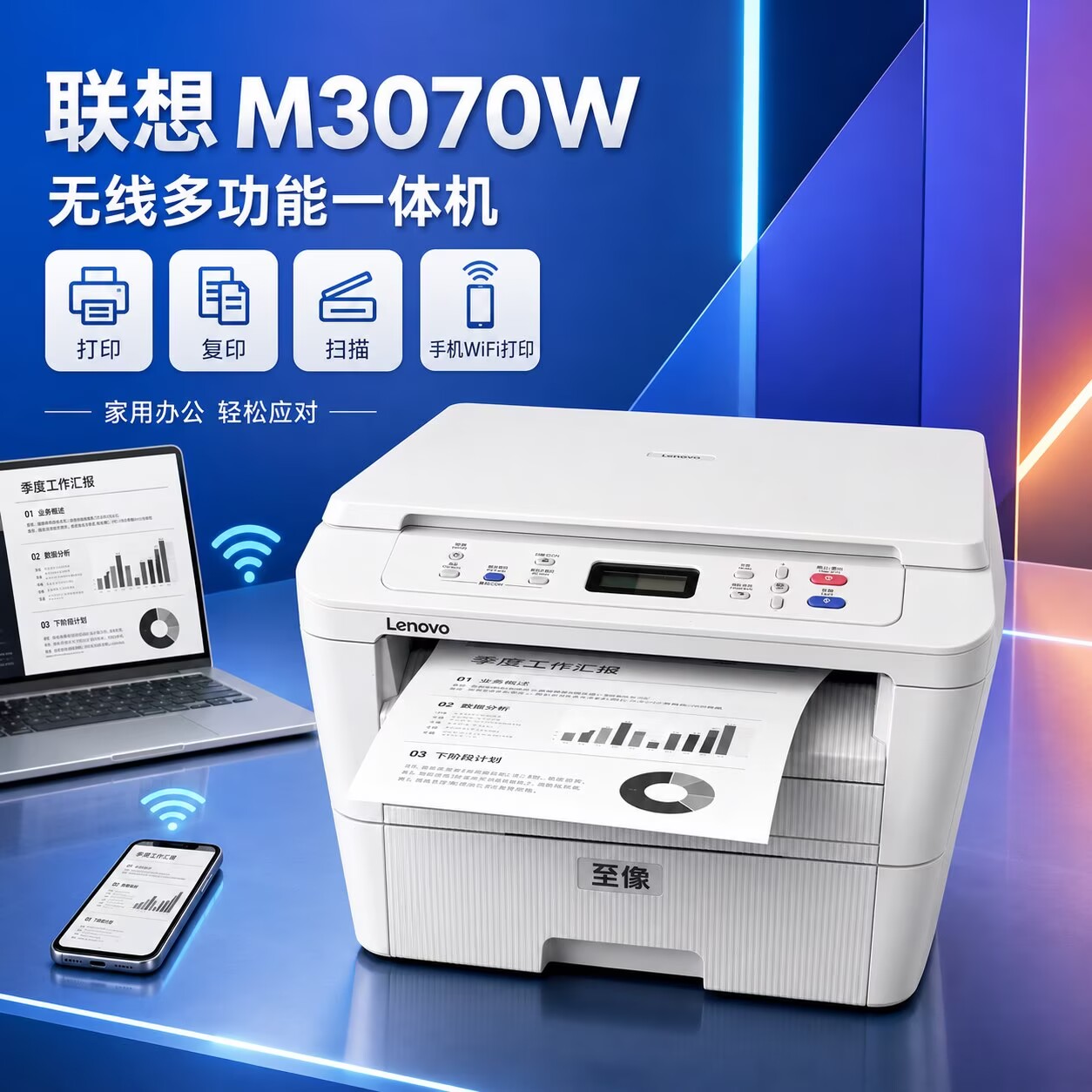 联想M3070W/3070D/3070DN/自动双面无线WIFI黑白激光一体机
