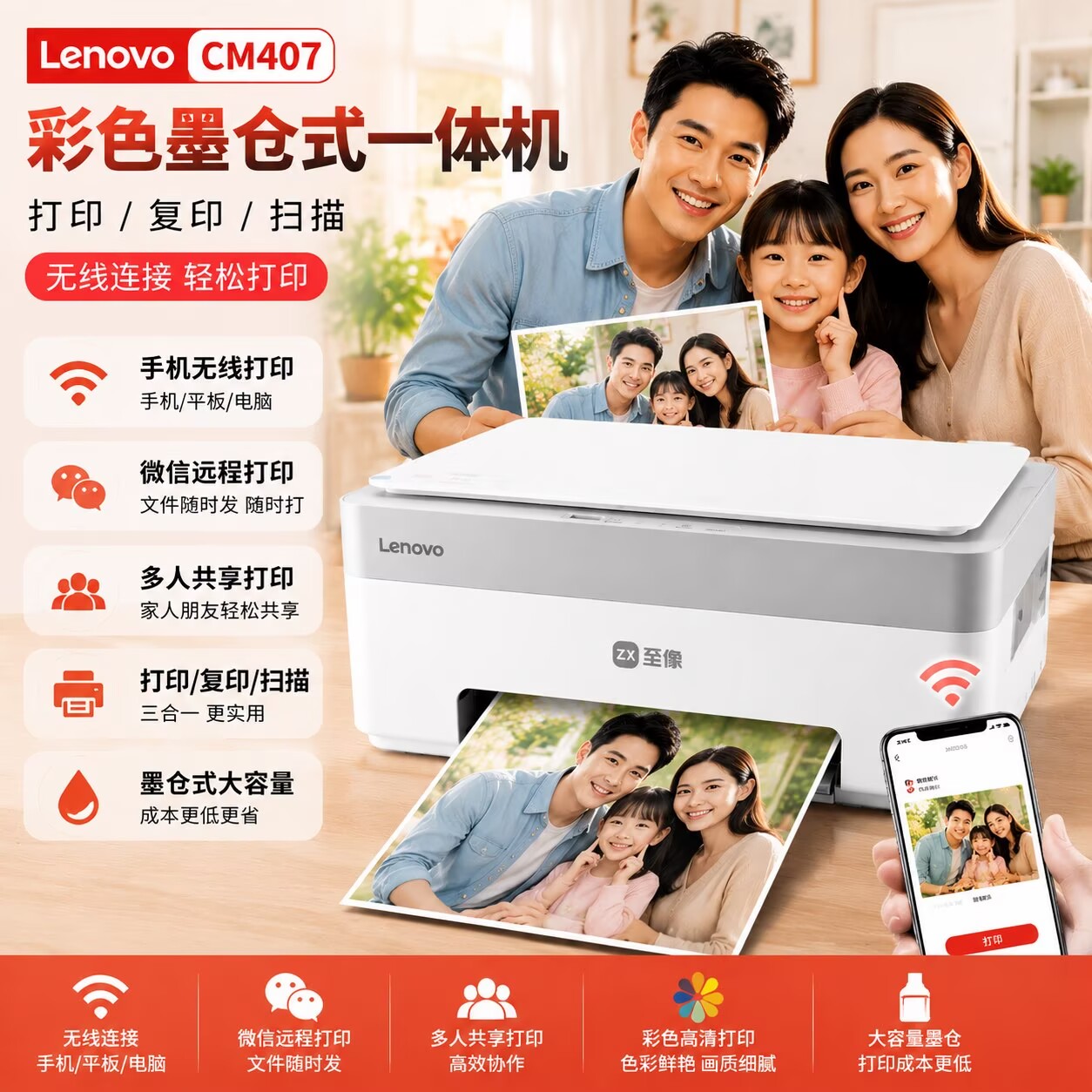 联想鲸鱼CM407全新原装正品海豚cs407彩色喷墨无线打印机家用办公