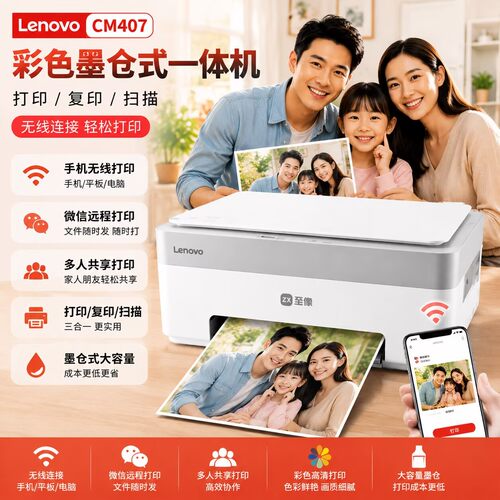 联想鲸鱼CM407全新原装正品海豚cs407彩色喷墨无线打印机家用办公