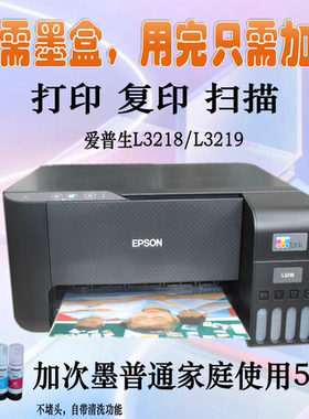 爱普生L1258/L3256打印机1259墨仓彩色小型办公照片文档商务L3258