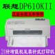 联想DP610KII DP630KII针式 打印机平推营改增值税税控发票打印机