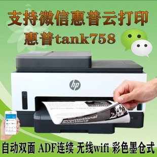 798彩色自动双面打印机家用办公无线多功能 Tank 758 755 惠普