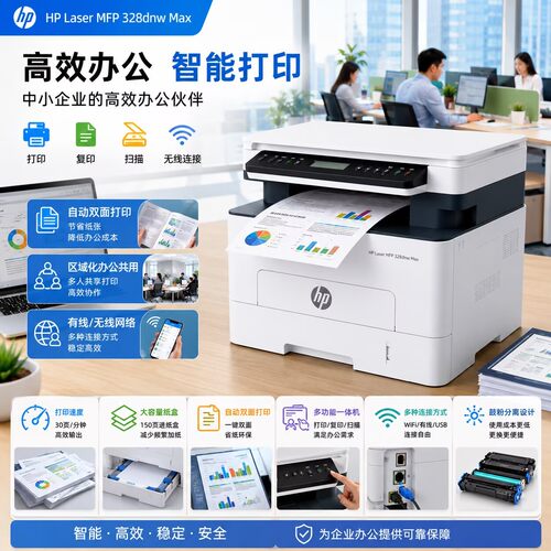 HP惠普328dnw Max黑白激光无线自动双面打印机 打印复印扫描
