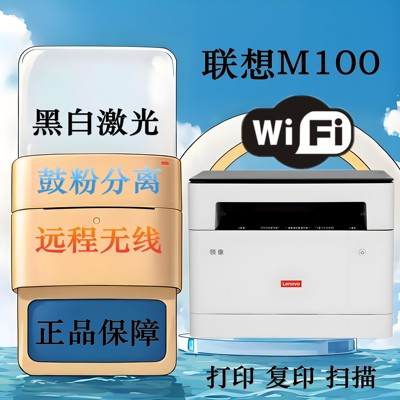 微信打印黑白激光三合一打印机