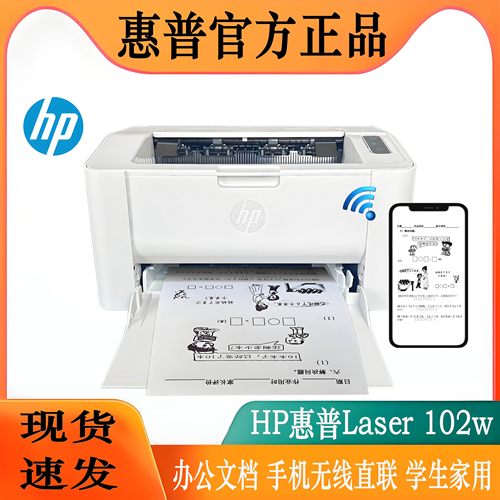 102w/102a无线激光打印机