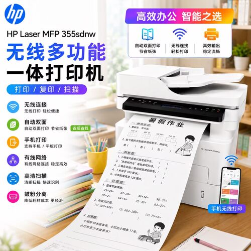 自动双面无线WIFI办公家用打印机