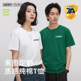 纯棉圆领短袖工作服T恤定制印logo图刺绣定做广告文化衫团建服装