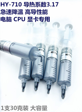 HY-710含银大针管针筒cpu 导热膏散热硅胶导热硅脂30克/支 高导热