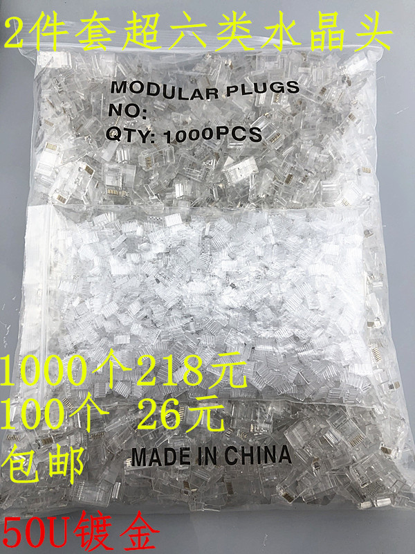 包邮RJ45千兆网线超六类水晶头 2件套非屏蔽水晶头单排分体两件式