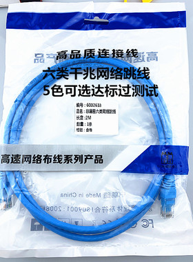 高速六类宽带线千兆cat6无氧铜0.5/1/1.5/2/3/5米网络跳线7类网线