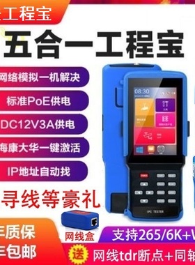 监控工程宝IPC9310S网络视频测试仪海康多功能工具带POE安装攻城