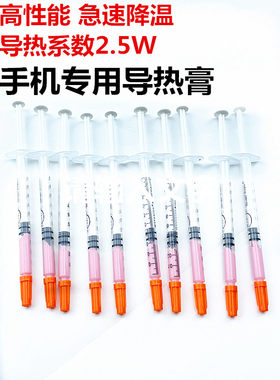 华研手机导热膏系数2.5W