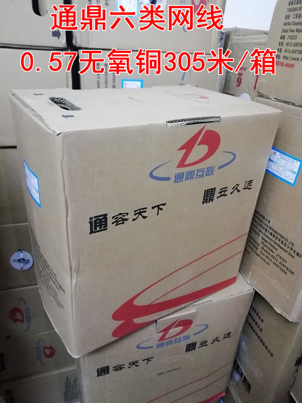国标超五类六类网线通鼎富通亨通网线 超五类无氧铜工程网线达标|msdalam kategori Aksesori Digital 3C, pasaran komponen elektronik, Wire/kelas Line, kabel - dari Buy2taobao.com untuk memberikan perkhidmatan ejen Taobao profesional membeli