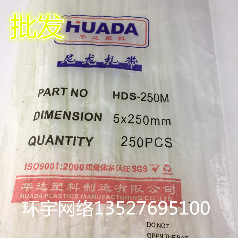 华达自锁式塑料尼龙扎带5X250mm捆绑带250条非标电线捆扎带束线带