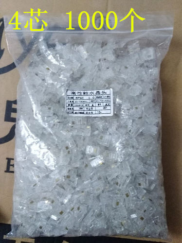 厂家直销 优质四芯电话水晶头 6p4c 4芯RJ11水晶头 袋装1000/只