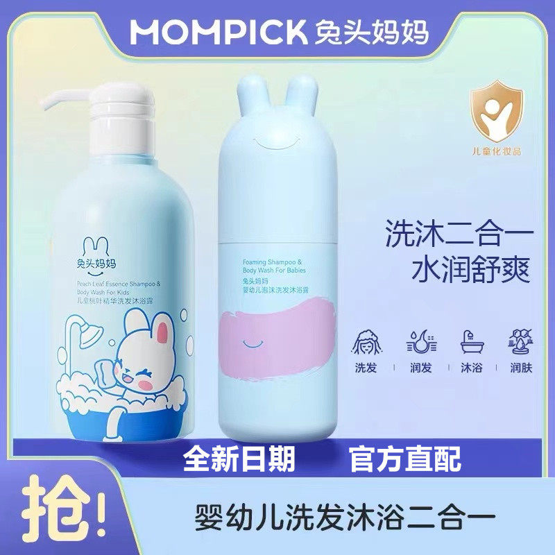 兔头妈妈儿童桃叶洗发水沐浴露二合一润肤润发洗澡温和保湿滋养属于什么档次？