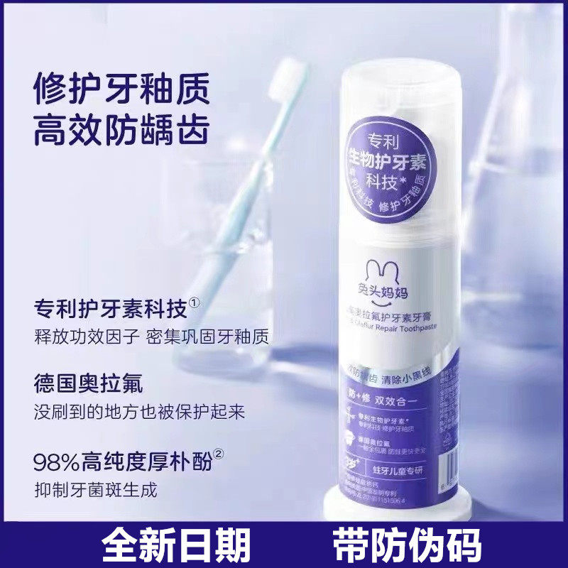 兔头妈妈儿童奥拉氟护牙素牙膏修护防蛀双效合一蜜桃味温和不辣口属于什么档次？