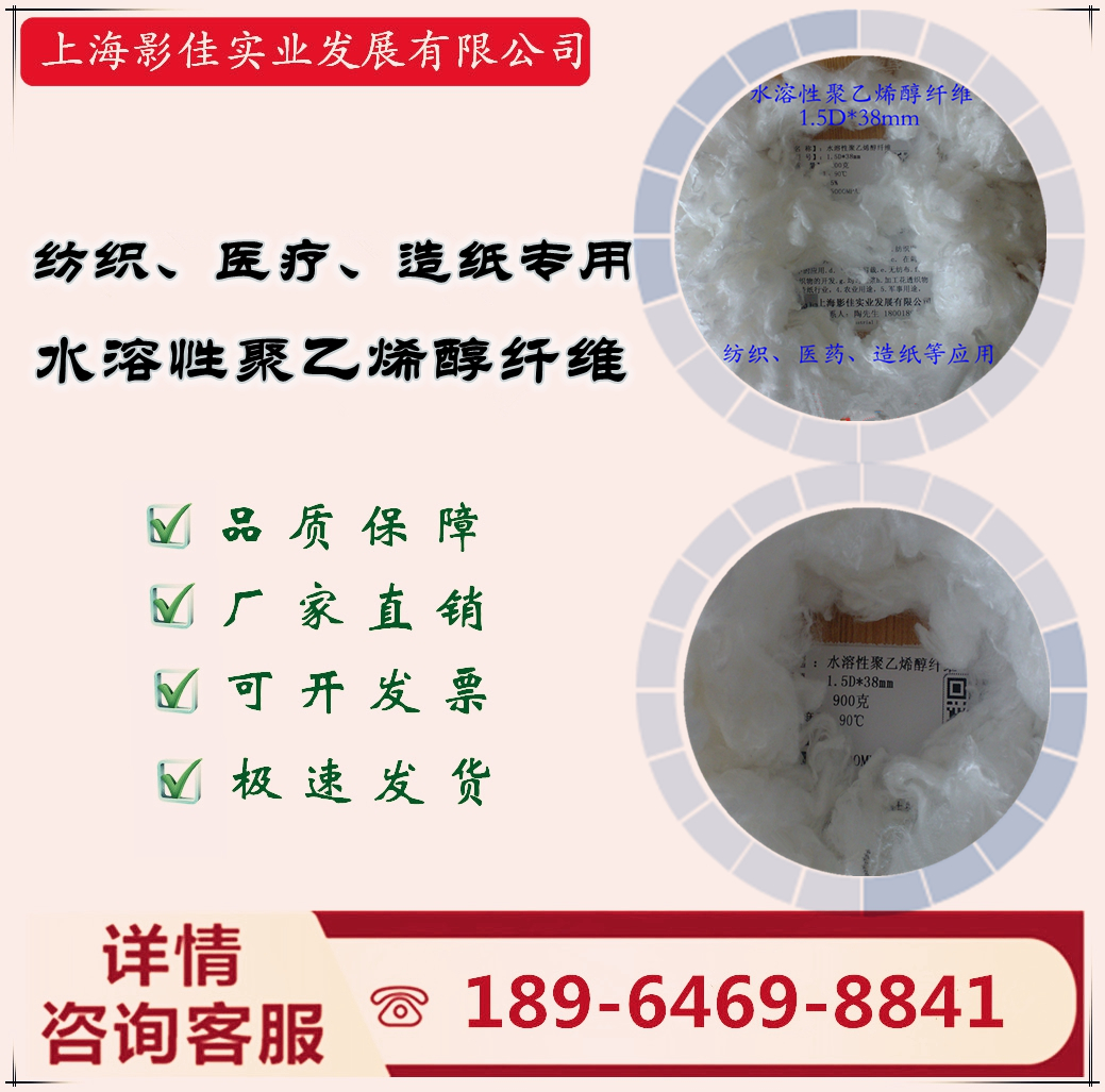 【厂家直销】纺织、医疗、造纸专用水溶性聚乙烯醇PVA纤维