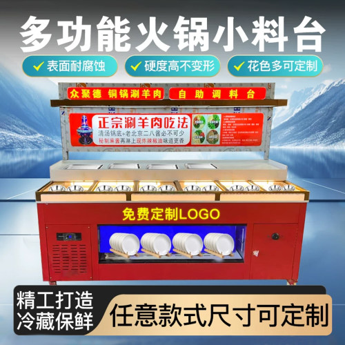 火锅店调料台商用烤肉店蘸料台
