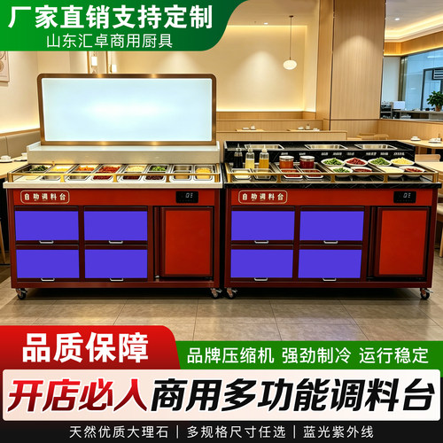 火锅店调料台自助小料台商用冷藏蘸料酱台不锈钢海底捞麻辣烫保鲜