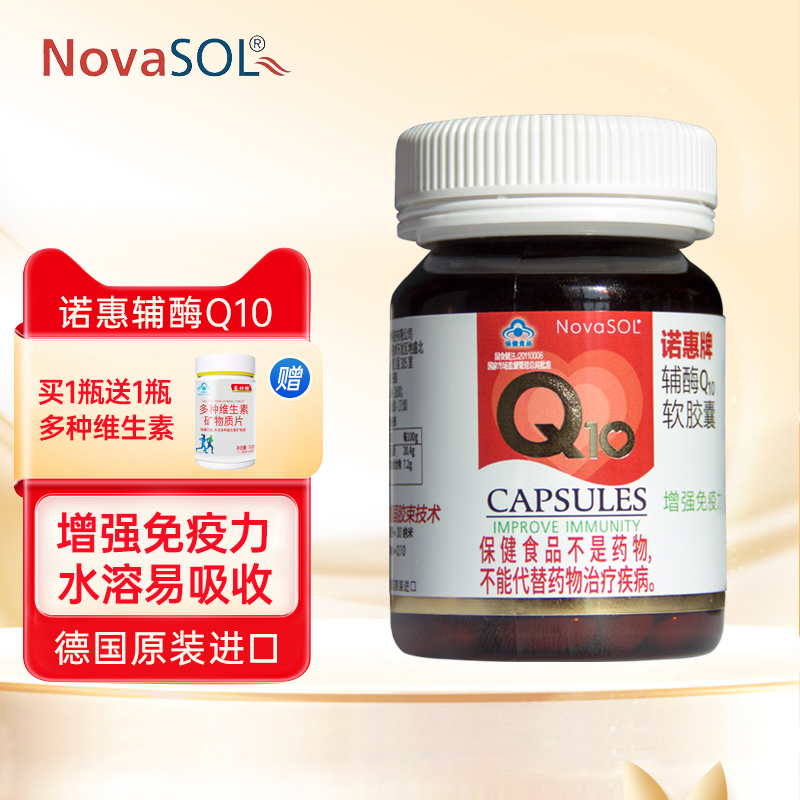 诺惠牌辅酶Q10软胶囊德国原装进口关爱心脏健康1瓶备孕辅酶Q10