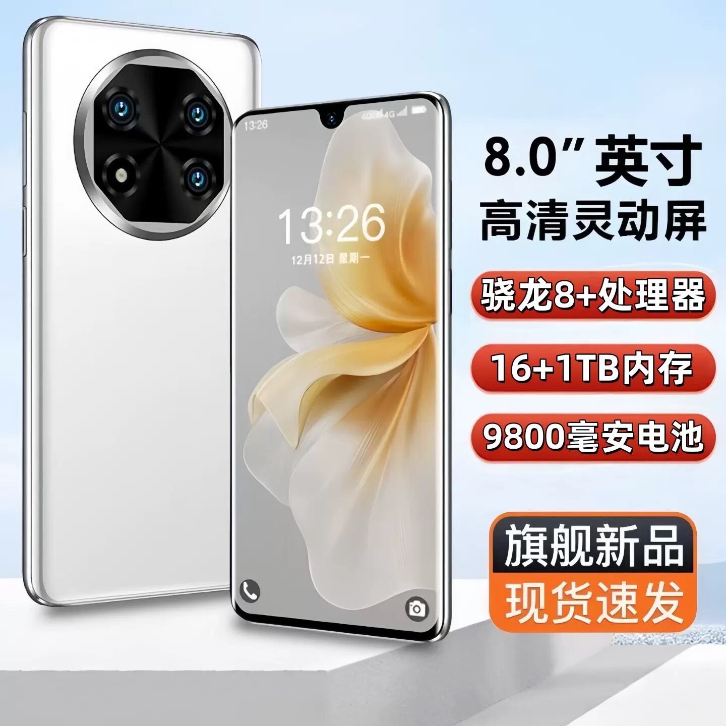 8.0寸全新P70巨屏16+512G电竞八核游戏智能大屏手机全网通学生价