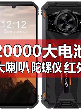2026全新款三防5G智能手机支持指纹NFC红外线16G运行512GB大内存