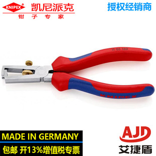 KNIPEX凯尼派克绝缘剥线钳11 05 160剥皮钳子特殊工具钢维修工具