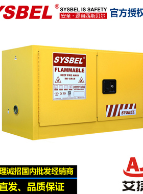 西斯贝尔sysbel易燃液体防火安全柜WA3810120 WA3810170 WA810170