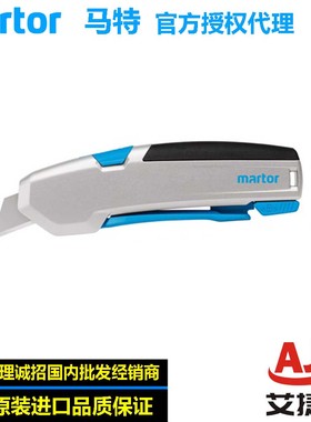 德国马特martor 625001长杆安全刀 自动回弹开箱刀带圆角梯形刀片