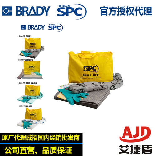 贝迪SPC溢漏应急袋泄漏盛漏应急处理便携包SKR/SKA/SKH/SKO-PP