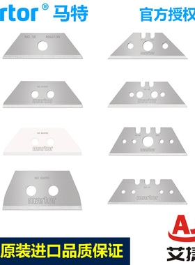 德国安全刀片马特martorNO.42045/5232/61329/160099/78工业刀片