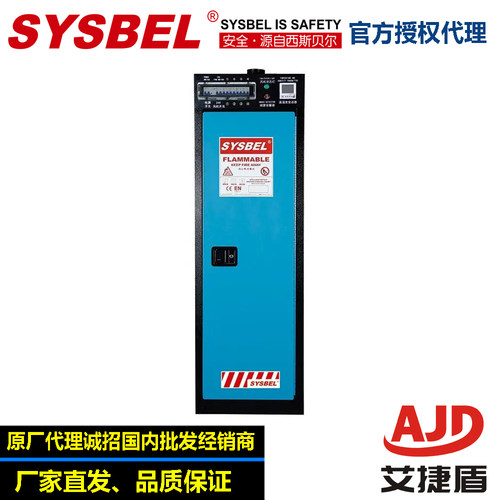 SYSBEL电池充电柜温湿度监控柜