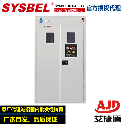 SYSBEL三瓶型智能防火防爆气瓶柜