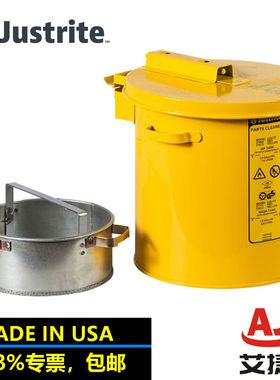 美国justrite清洗罐带吊篮27811安全罐自闭盖4升钢制清洗槽防火罐