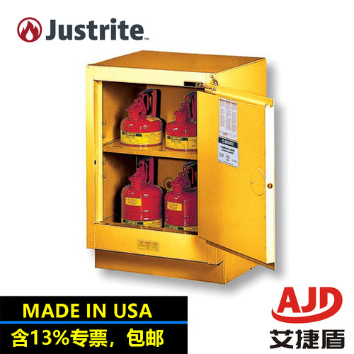 justrite易燃液体安全储存柜