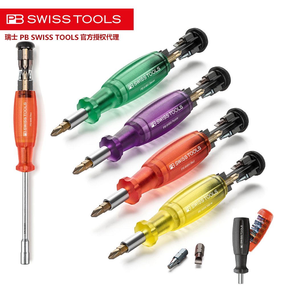 瑞士PB弹仓式螺丝刀带批头螺丝刀
