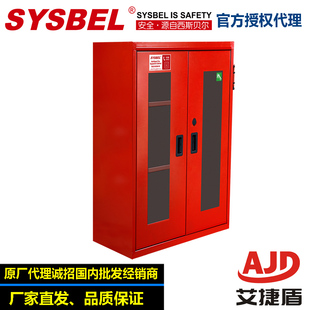 SYSBEL西斯贝尔WA9501612智能消防器材柜防护用品储存柜PPE存储