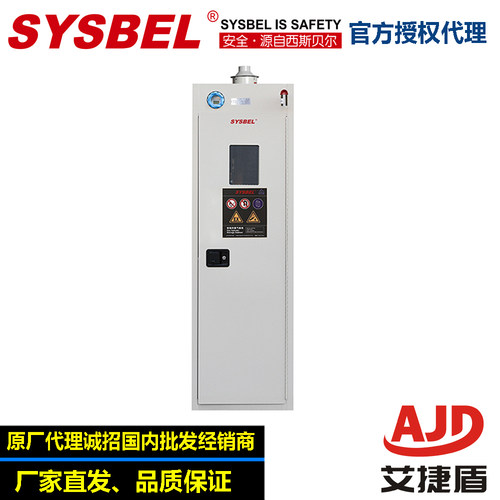 SYSBEL单瓶型智能防火防爆气瓶柜