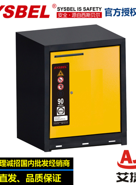 SYSBEL西斯贝尔90分钟耐火安全储存柜（台下柜）SE490120台下柜