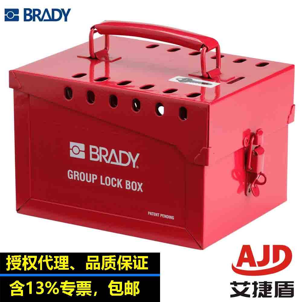 brady贝迪便携式金属箱51171红色钢制锁箱安全工具箱分组挂锁箱_虎窝淘