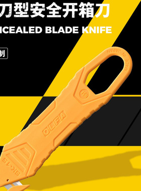 OLFA爱利华安全刀简易版黄色SK-15/10白色SK-15/WHT蓝色SK-15/BLU