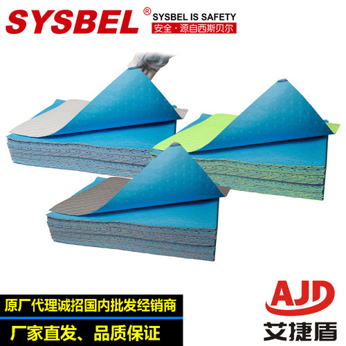 SYSBEL防化类防渗透吸附垫