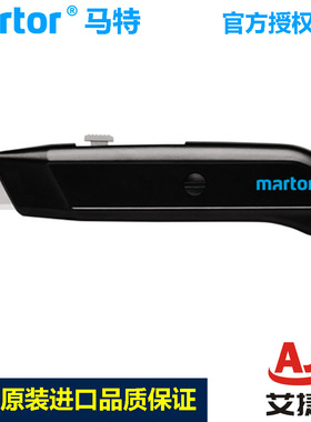 拆包神器martor德国重型金属美工刀开箱刀壁纸刀打包切割刀915210